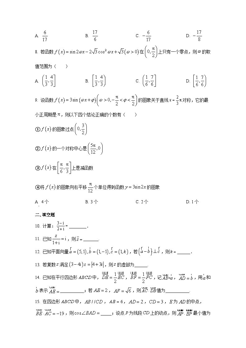2024-2025学年天津市高三上册第一次月考数学检测试卷(含答案)第2页