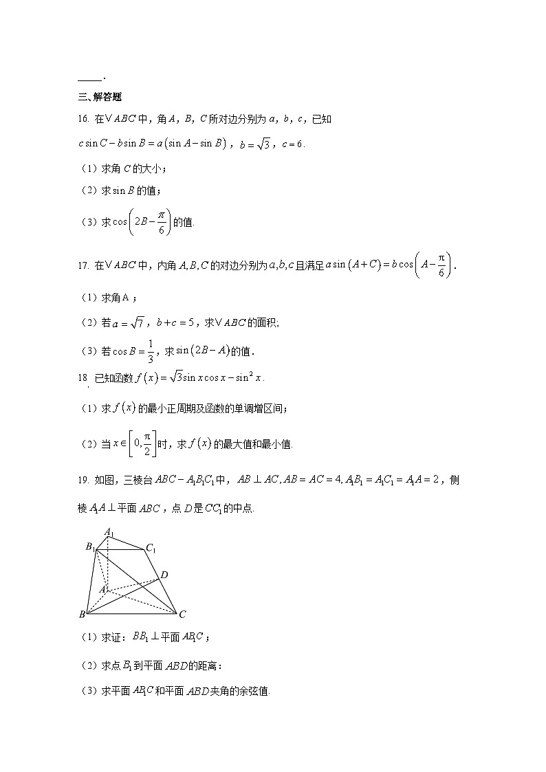 2024-2025学年天津市高三上册第一次月考数学检测试卷(含答案)第3页