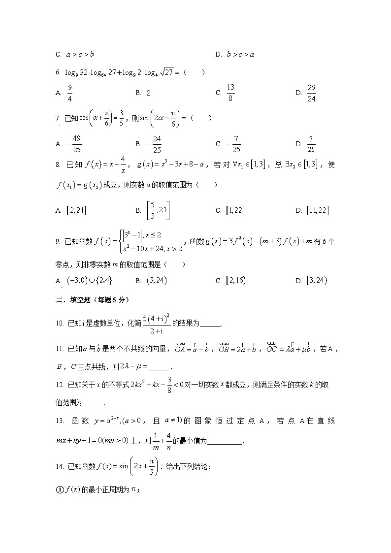 2024-2025学年天津市和平区高三上册第一次月考数学检测试卷第2页
