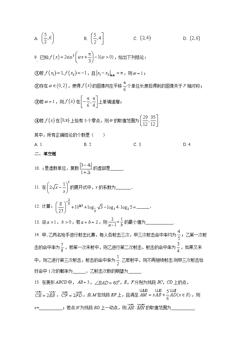 2024-2025学年天津市河东区高三上册第一次月考数学学情检测试卷(含解析)第3页