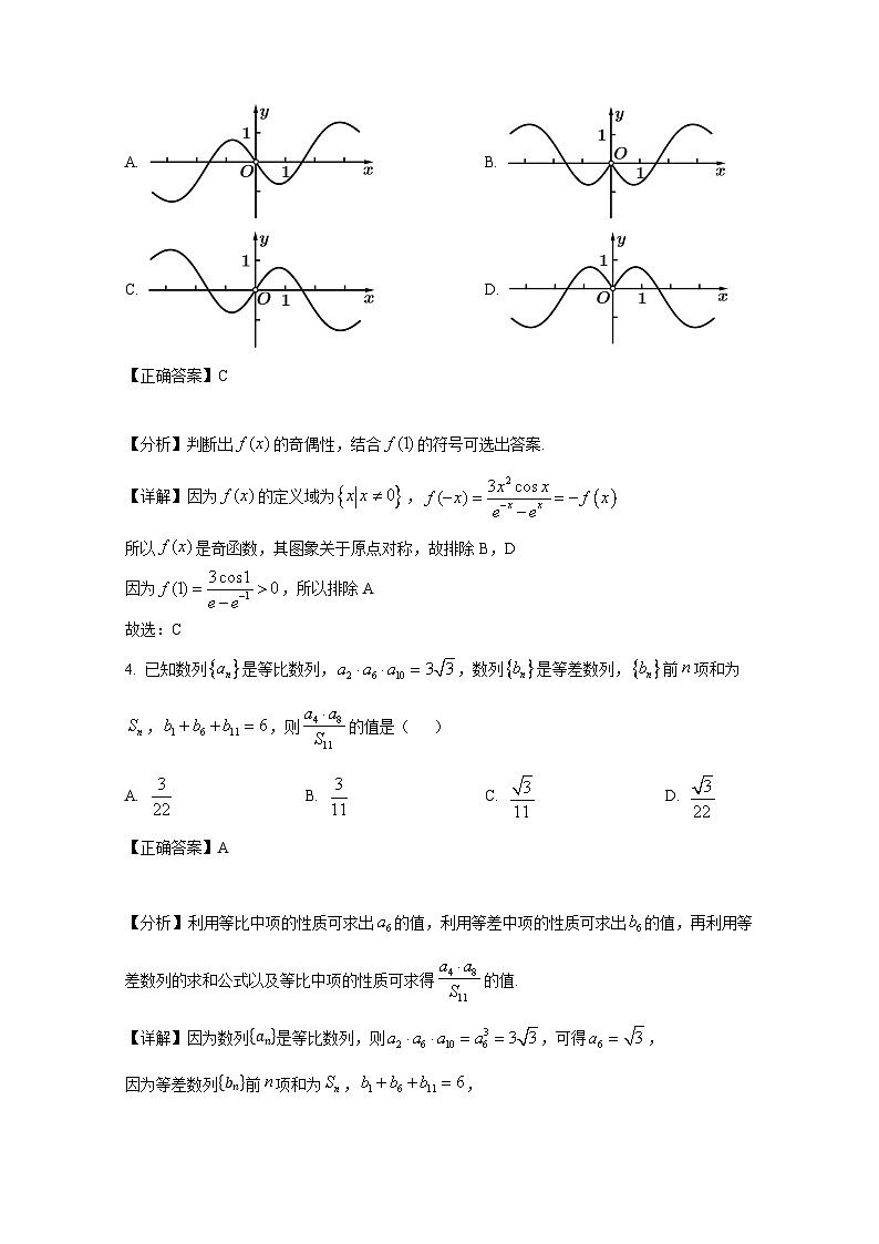 2024-2025学年天津市河东区高三上册第一次月考数学质量检测试卷(附解析)第2页