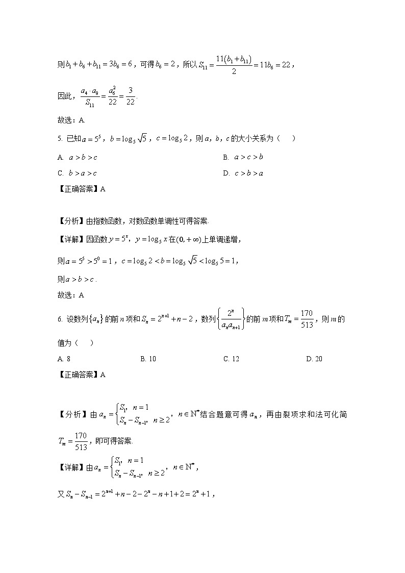 2024-2025学年天津市河东区高三上册第一次月考数学质量检测试卷(附解析)第3页