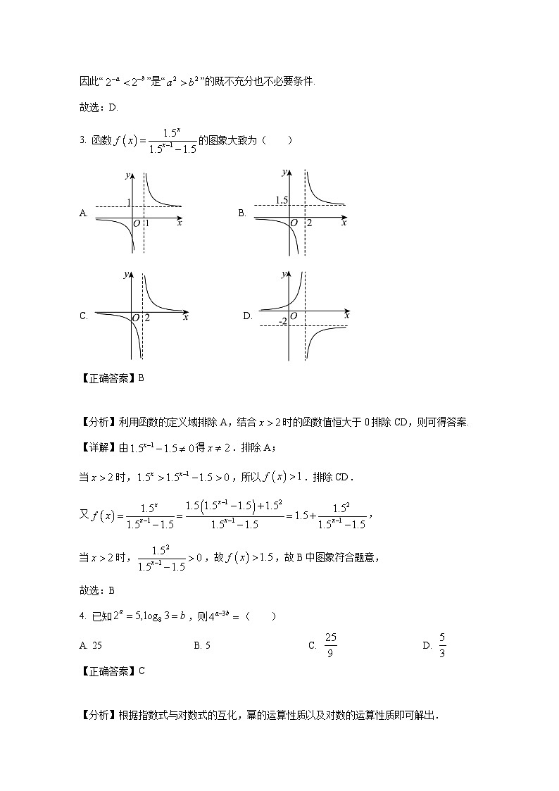 2024-2025学年天津市武清区高三上册第一次月考数学检测试卷(含解析)第2页
