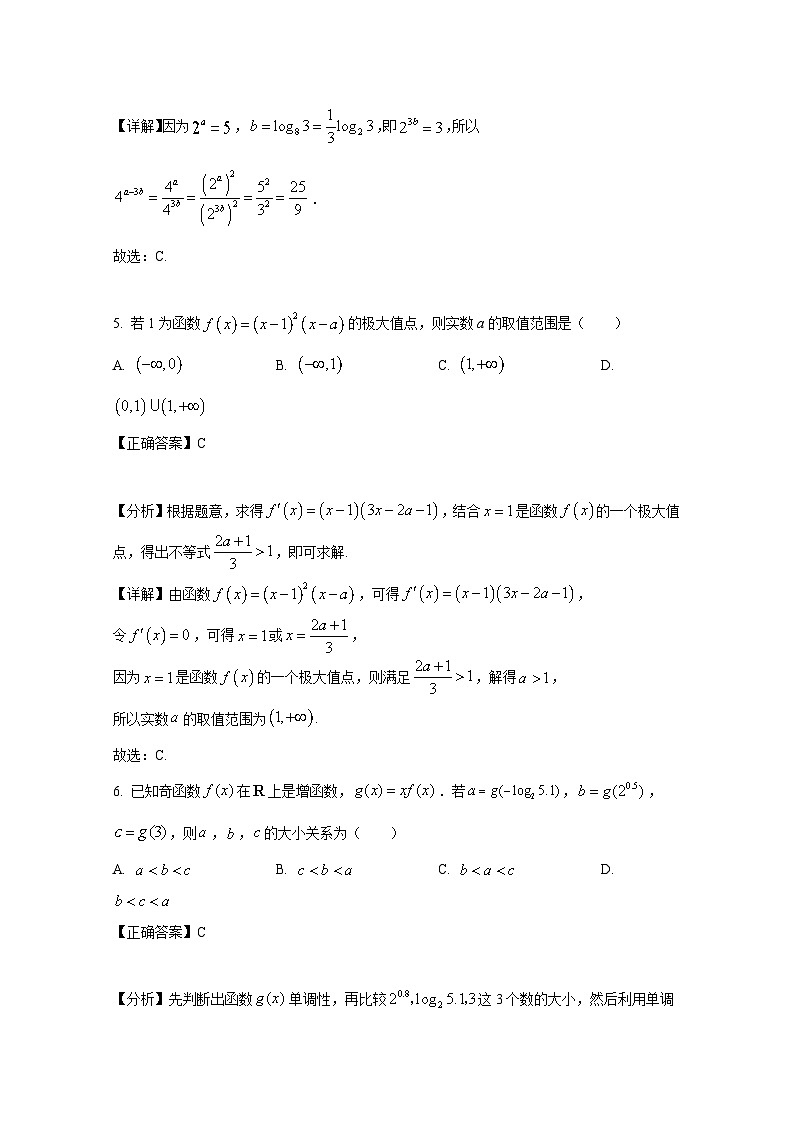 2024-2025学年天津市武清区高三上册第一次月考数学检测试卷(含解析)第3页