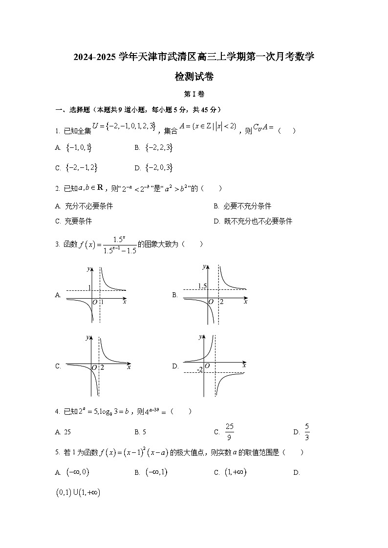 2024-2025学年天津市武清区高三上册第一次月考数学检测试卷第1页