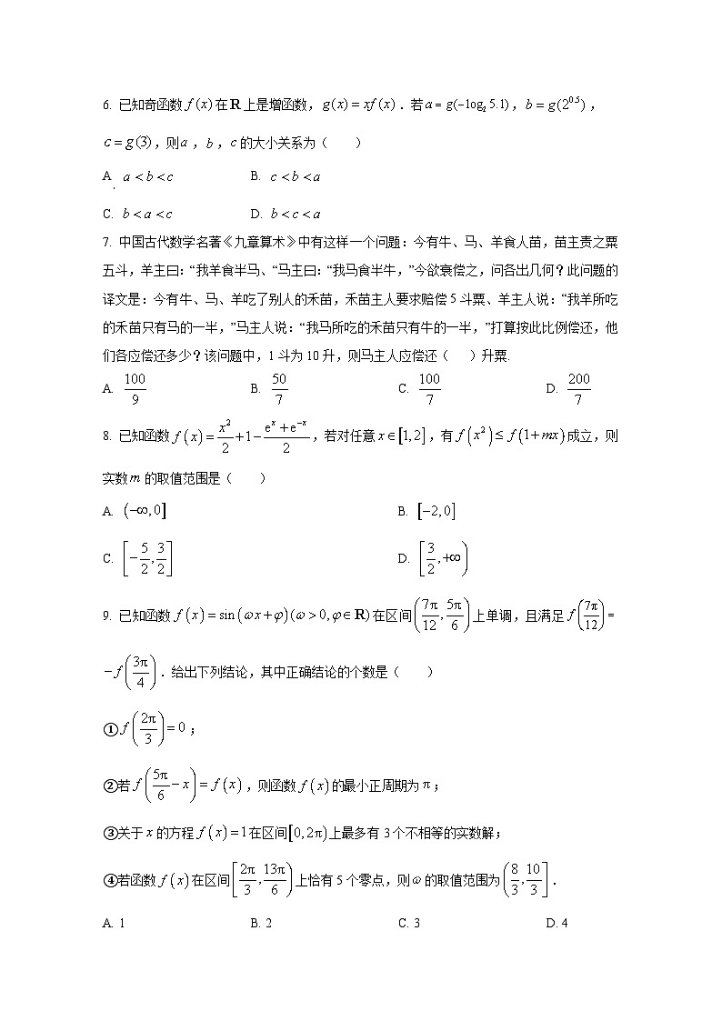 2024-2025学年天津市武清区高三上册第一次月考数学检测试卷第2页