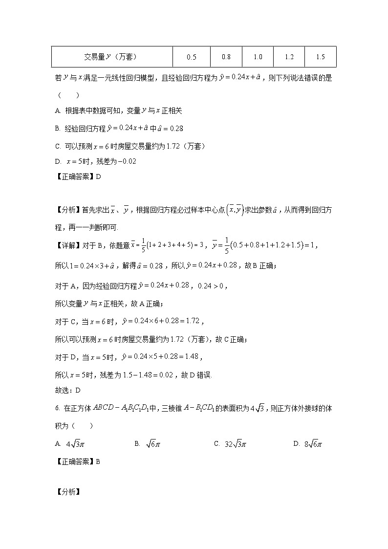 2024-2025学年天津市西青区高三上册第一次月考数学检测试卷(附解析)第3页