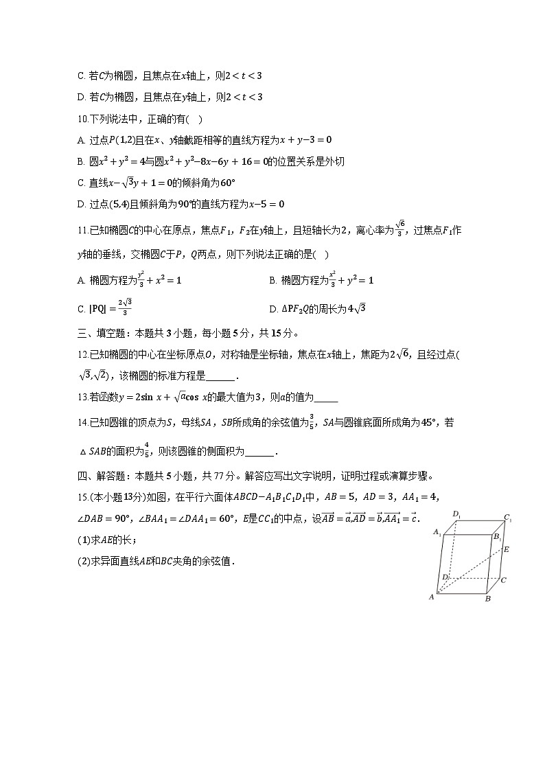 2024-2025学年云南省富源县高二上册期中数学检测试题(含解析)第2页