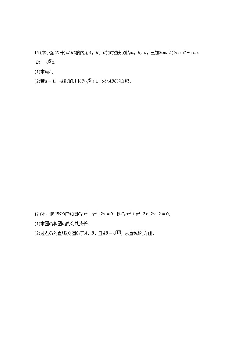 2024-2025学年云南省富源县高二上册期中数学检测试题(含解析)第3页