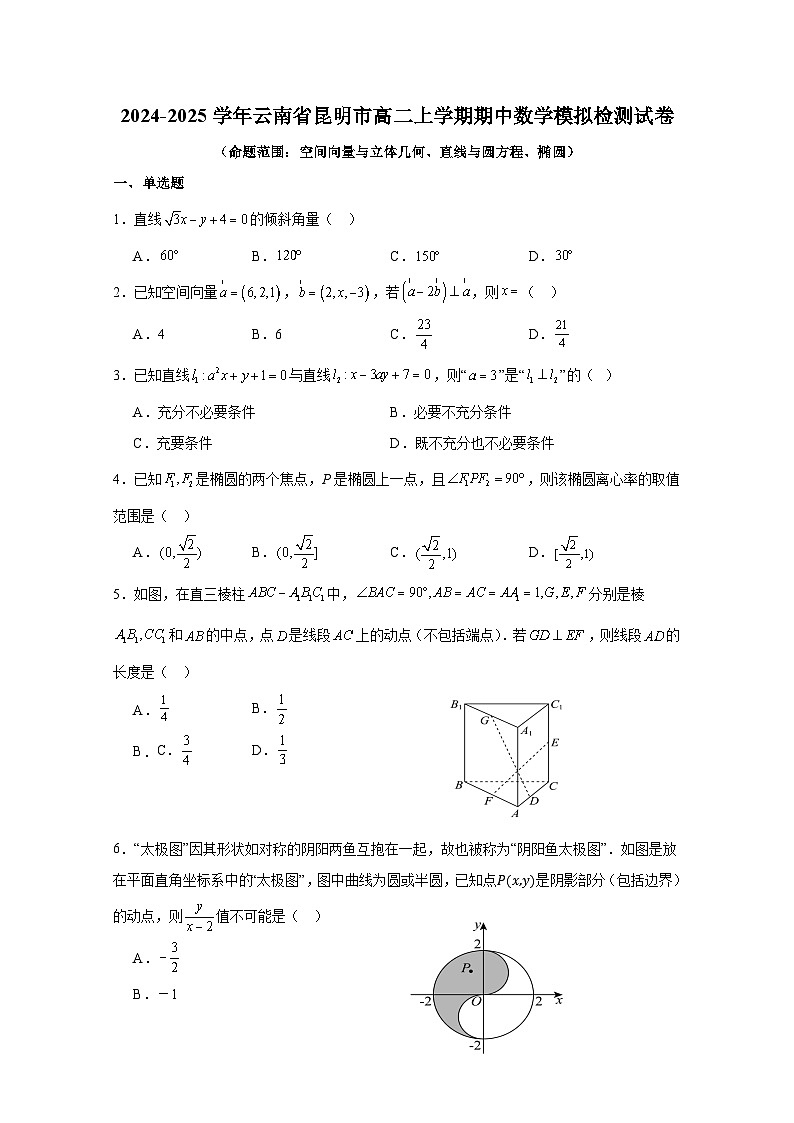 2024-2025学年云南省昆明市高二上册期中数学模拟检测试卷(含解析)第1页