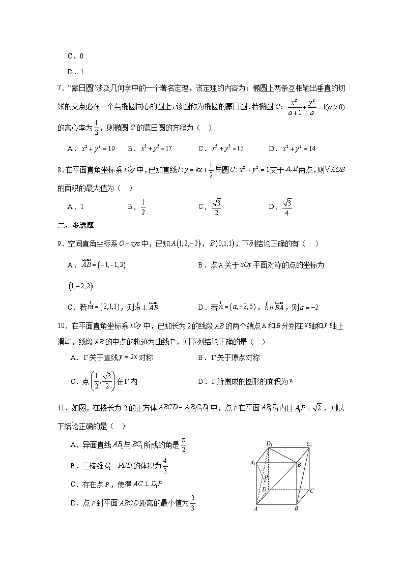 2024-2025学年云南省昆明市高二上册期中数学模拟检测试卷(含解析)第2页