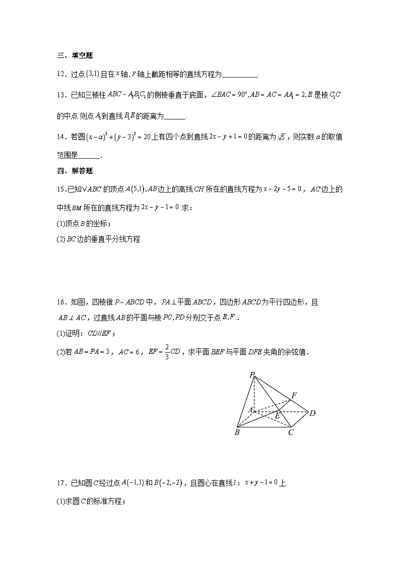 2024-2025学年云南省昆明市高二上册期中数学模拟检测试卷(含解析)第3页