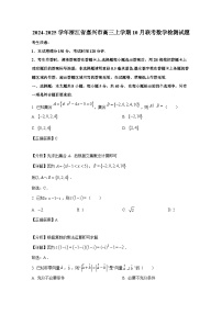 2024-2025学年浙江省嘉兴市高三上册10月联考数学检测试题（附解析）