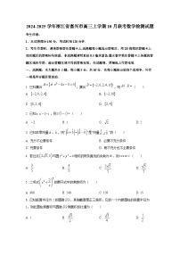 2024-2025学年浙江省嘉兴市高三上册10月联考数学检测试题（含解析）