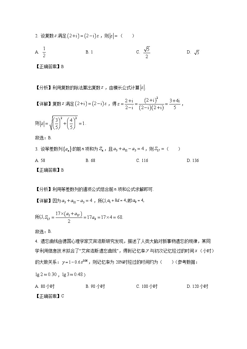 2024-2025学年重庆市九龙坡区高三上册10月月考数学检测试题(附解析)第2页