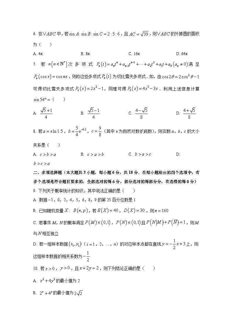 2024-2025学年重庆市九龙坡区高三上册适应性月考(一)数学检测试题第2页