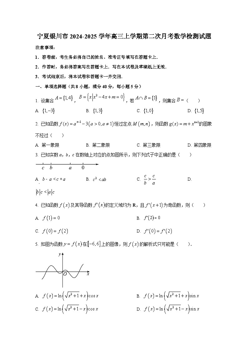 宁夏银川市2024-2025学年高三上册第二次月考数学检测试题第1页