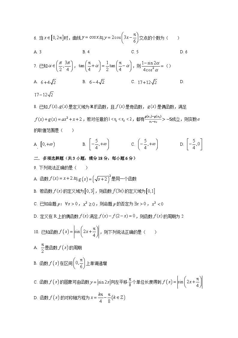 宁夏银川市2024-2025学年高三上册第二次月考数学检测试题第2页