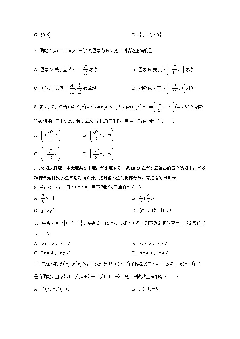 山东省聊城市第二中学2025届高三上册第一次月考数学检测试题(含解析)第2页