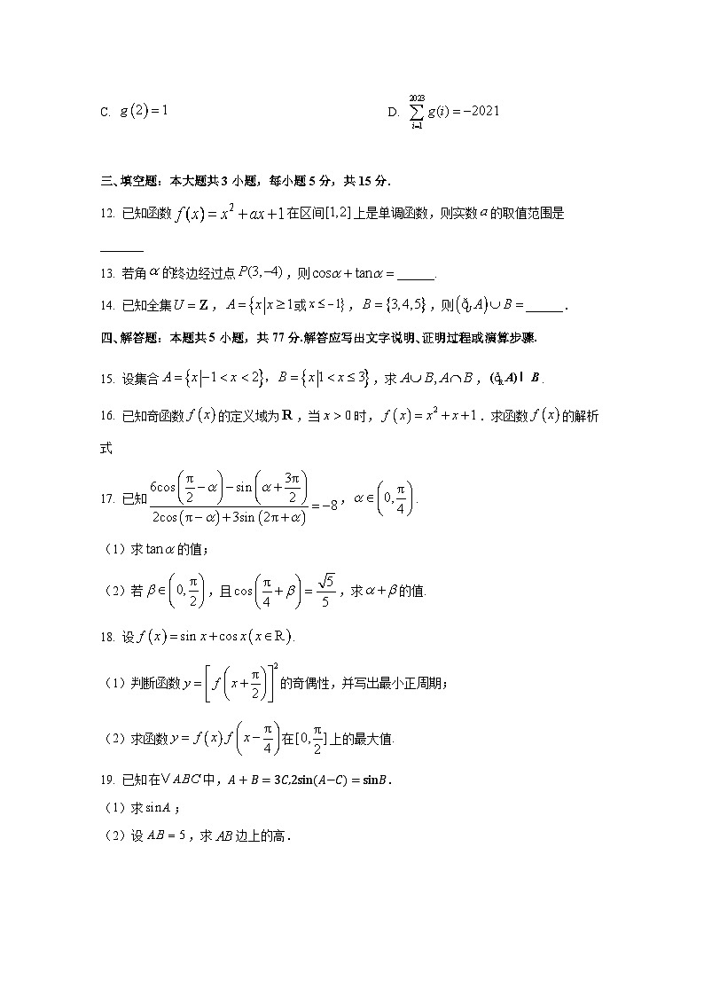 山东省聊城市第二中学2025届高三上册第一次月考数学检测试题(含解析)第3页