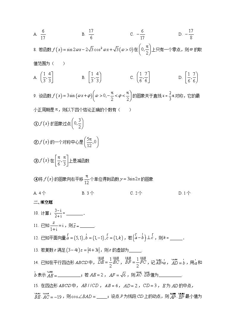 天津市2024-2025学年高三上册第一次月考数学检测试卷第2页
