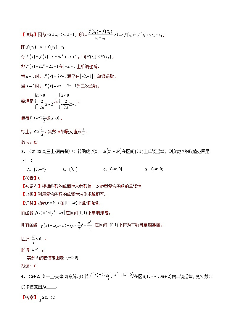 热点03 函数及其性质 (7题型 高分技法 限时提升练)-2025年高考数学 热点 重点 难点 专练(天津专用)(解析版)第3页