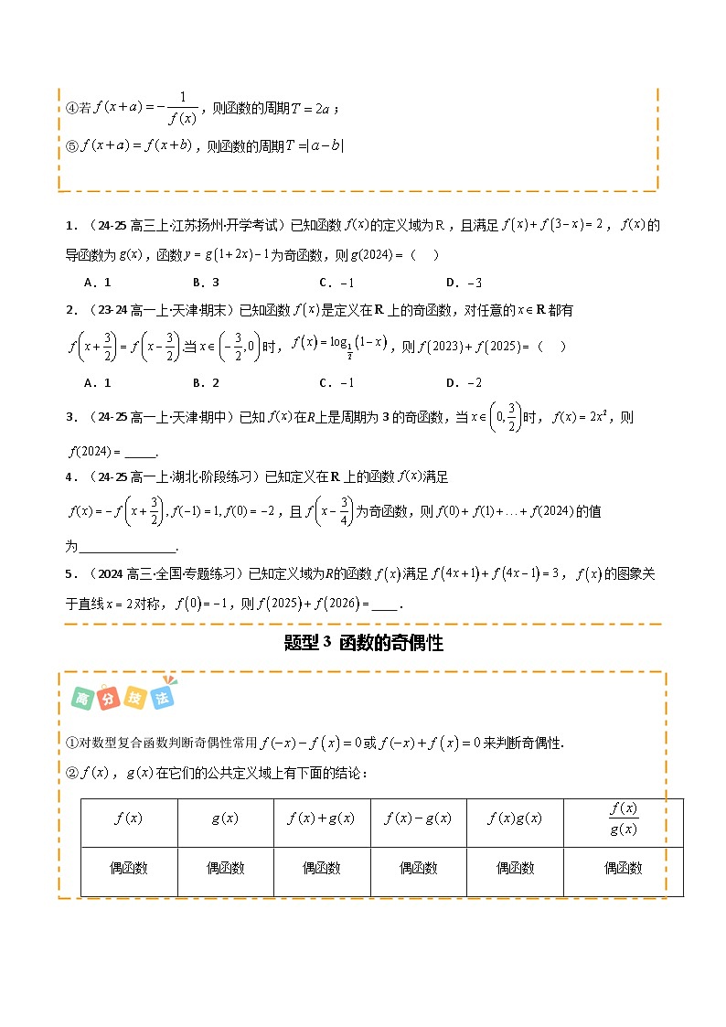 热点03 函数及其性质 (7题型 高分技法 限时提升练)-2025年高考数学 热点 重点 难点 专练(天津专用)(原卷版)第3页