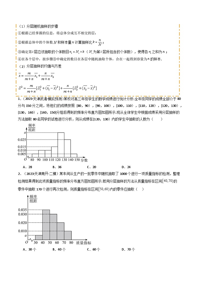 热点15 概率与统计(9题型 高分技法 限时提升练)-2025年高考数学 热点 重点 难点 专练(天津专用)(原卷版)第2页