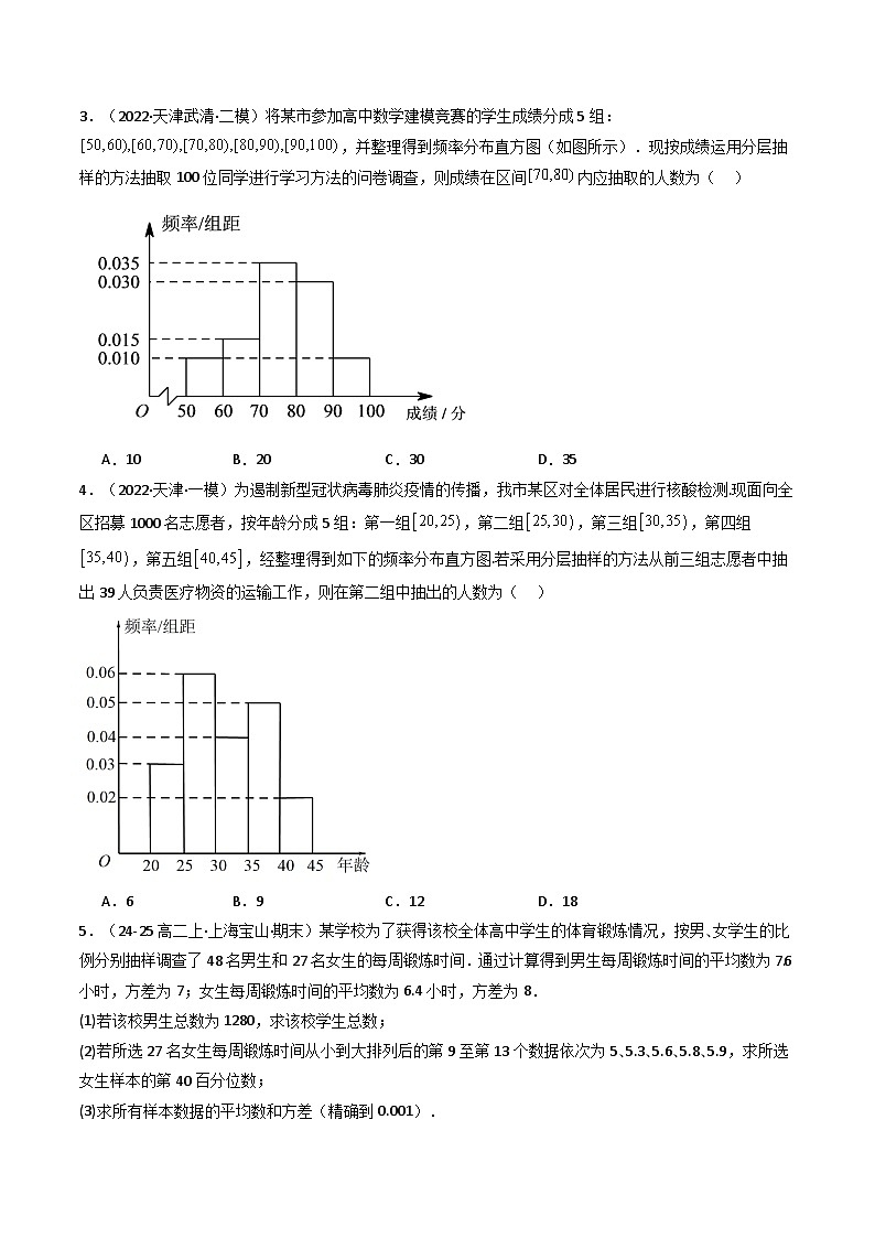 热点15 概率与统计(9题型 高分技法 限时提升练)-2025年高考数学 热点 重点 难点 专练(天津专用)(原卷版)第3页