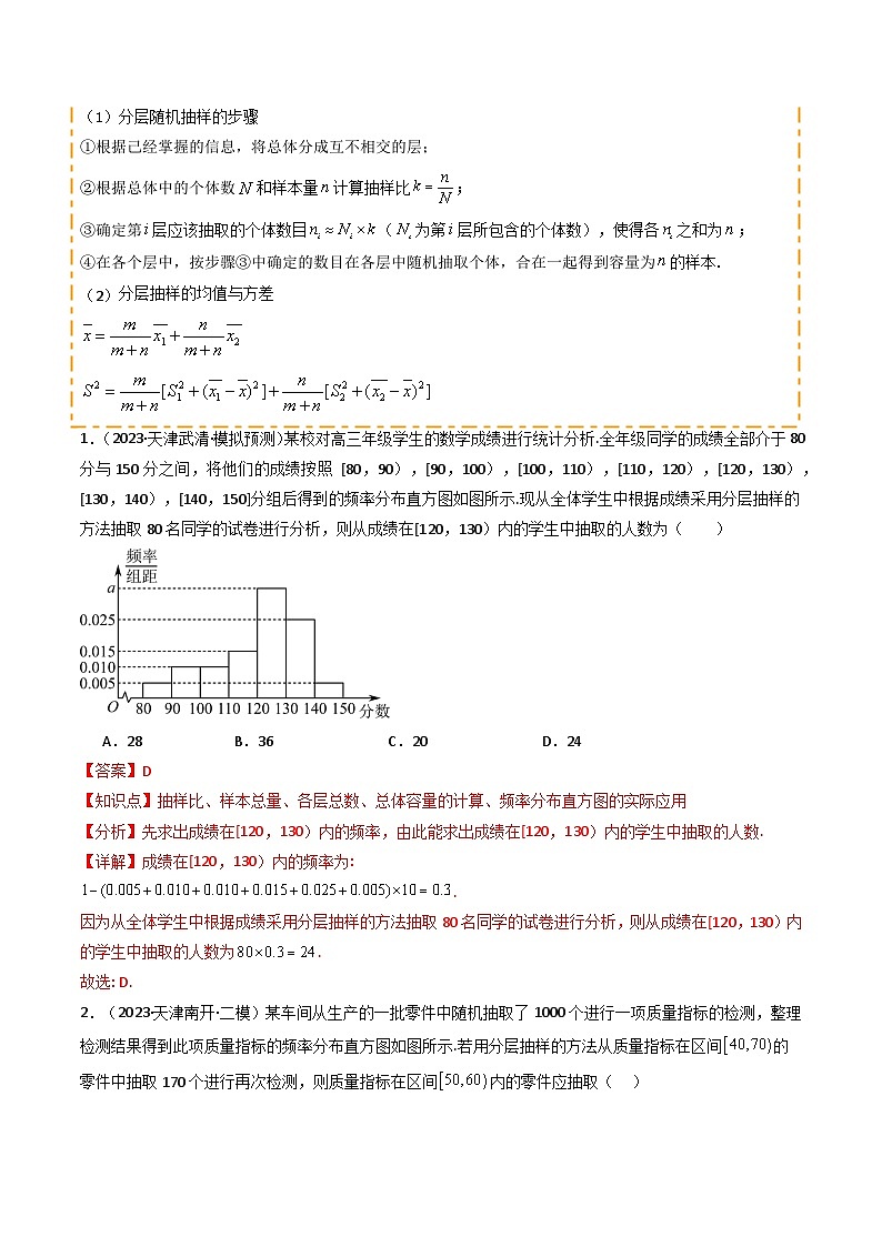 热点15 概率与统计(9题型 高分技法 限时提升练)-2025年高考数学 热点 重点 难点 专练(天津专用)(解析版)第2页