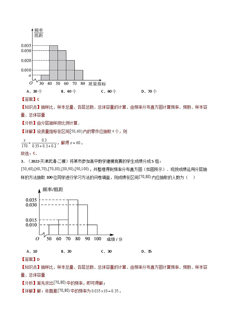 热点15 概率与统计(9题型 高分技法 限时提升练)-2025年高考数学 热点 重点 难点 专练(天津专用)(解析版)第3页