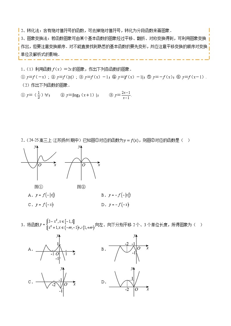热点2-4 函数的图象及零点问题(10题型 高分技法 限时提升练)-2025年高考数学 热点 重点 难点 专练(新高考通用)(原卷版)第2页