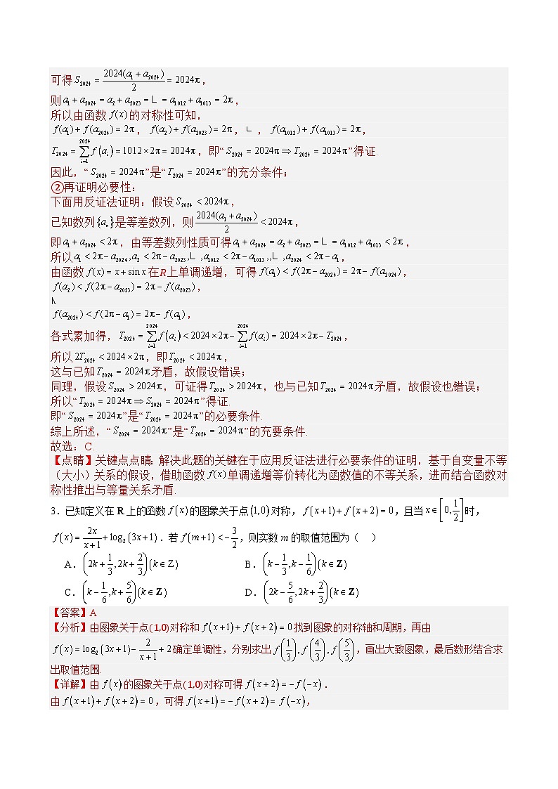 压轴题03 函数核心性质(9大题型)-2025年高考数学压轴题专项训练(新高考通用)(解析版)第3页