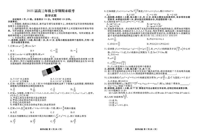 衡水金卷2025届高三上学期期末联考数学+答案第1页