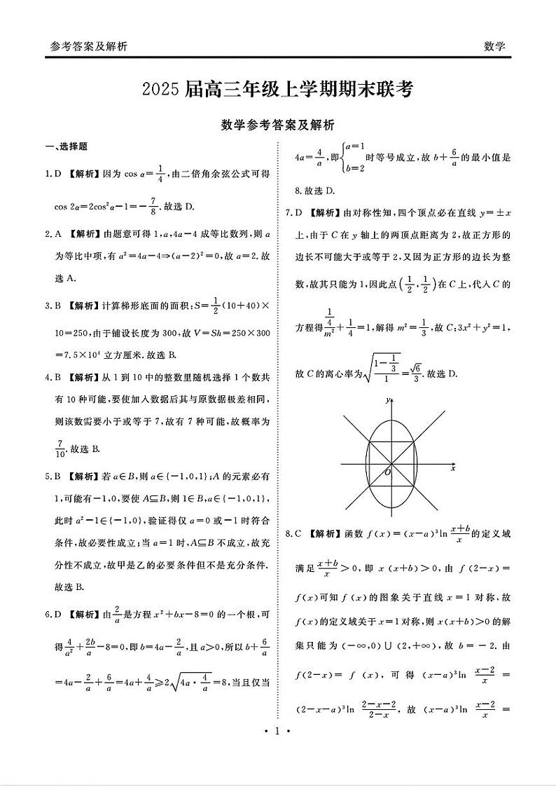 衡水金卷2025届高三上学期期末联考数学+答案第3页
