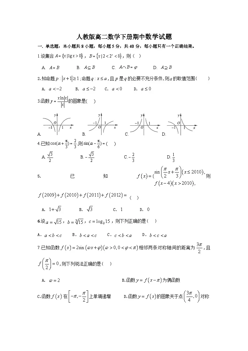 人教版高二数学下册期中数学试题(含答案)第1页