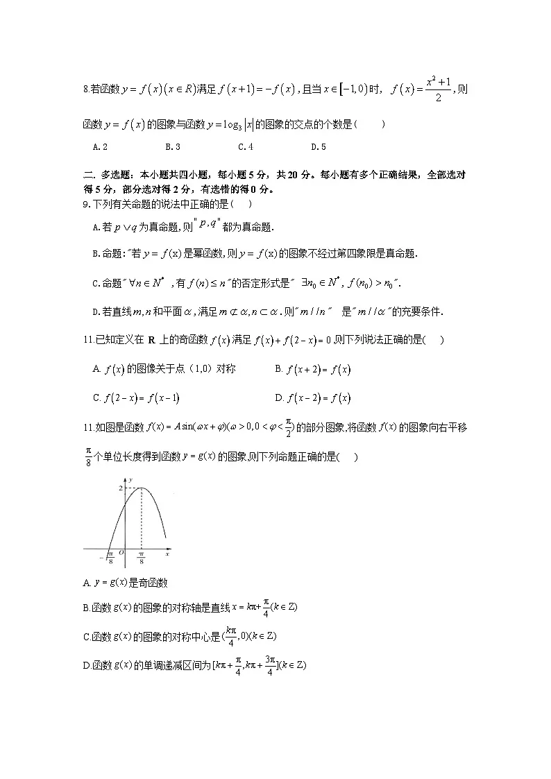 人教版高二数学下册期中数学试题(含答案)第2页