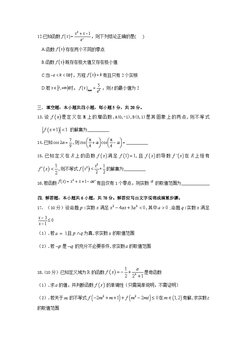 人教版高二数学下册期中数学试题(含答案)第3页