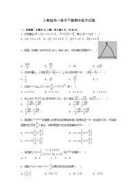 人教版高一数学下册期中数学试题（含答案）