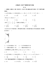 人教版高一数学下册期中数学试题（含答案）