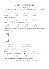 人教版高一数学下册期中数学试题（含答案）