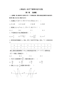 人教版高一数学下册期中数学试题（含答案）
