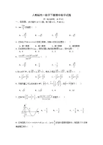 人教版高一数学下册期中数学试题（含答案）