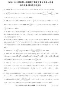 山西省三晋卓越联盟2025届高三上学期期末质量检测卷数学试题（PDF版附解析）