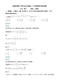 甘肃省白银市第八中学2024-2025学年高三上学期1月月考数学试题（Word版附解析）
