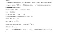 高中数学人教A版 (2019)选择性必修 第二册4.3 等比数列学案