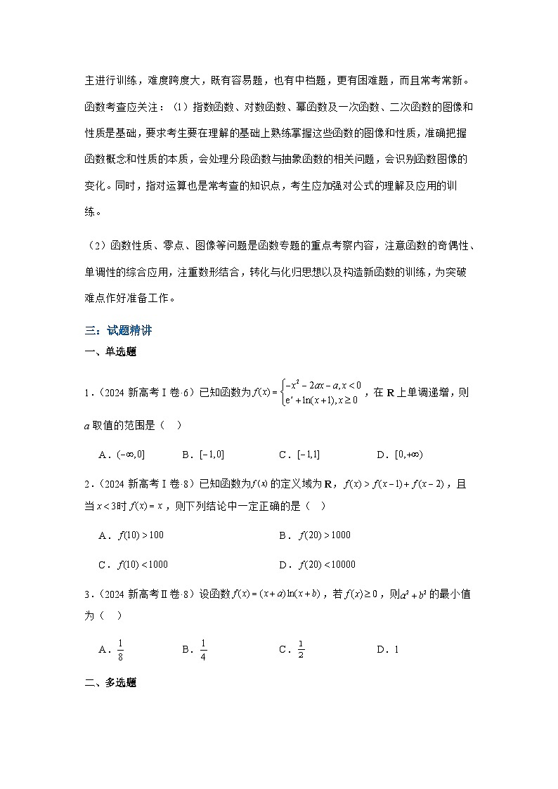 2025高考数学考二轮专题复习-第五讲-函数的概念与性质-专项训练【含答案】第2页