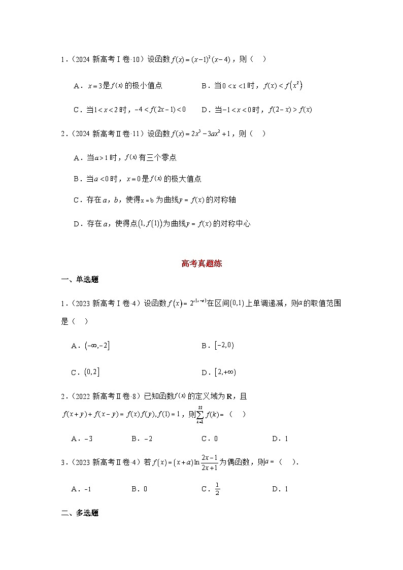 2025高考数学考二轮专题复习-第五讲-函数的概念与性质-专项训练【含答案】第3页