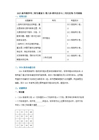 2025高考数学考二轮专题复习-第八讲-排列组合与二项式定理-专项训练【含答案】