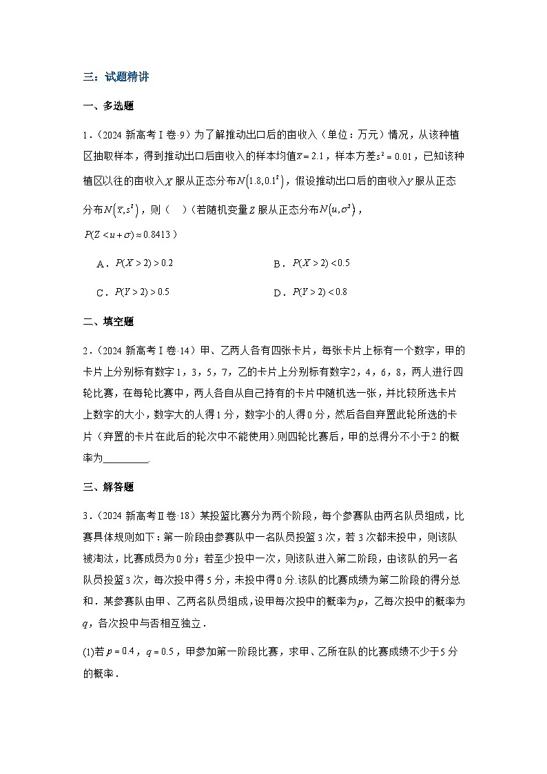 2025高考数学考二轮专题复习-第十一讲-概率(四大考向)-专项训练【含答案】第2页